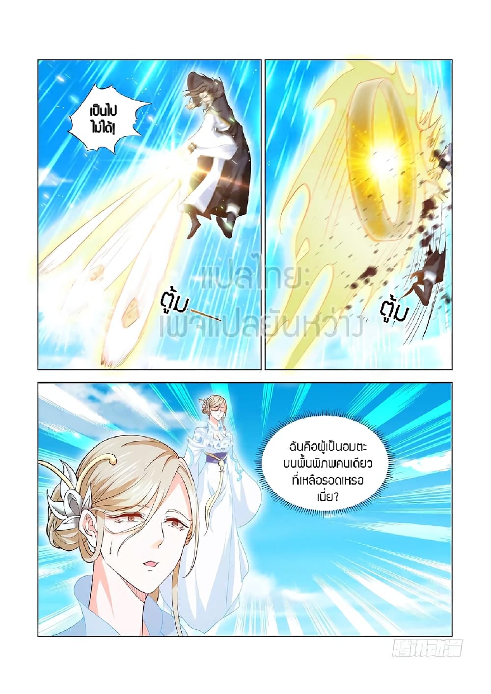 Rebirth Of the Urban Immortal Cultivator page 2