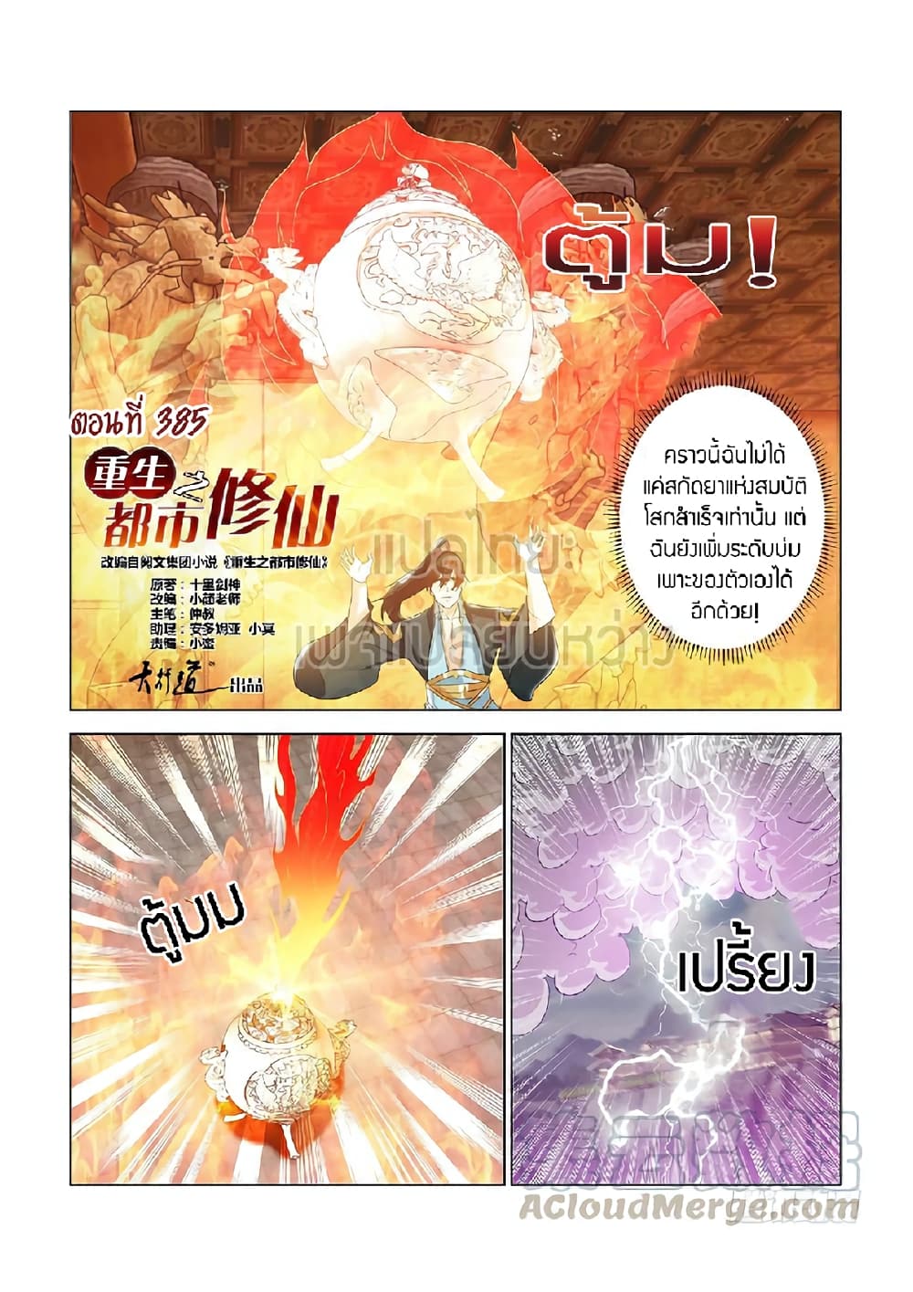 Rebirth Of the Urban Immortal Cultivator page 1