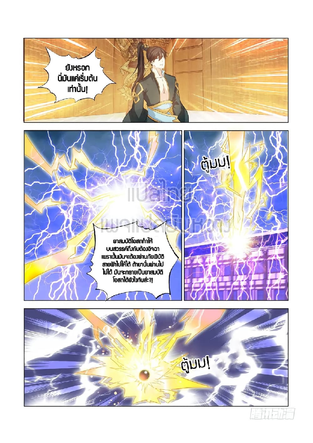 Rebirth Of the Urban Immortal Cultivator page 3