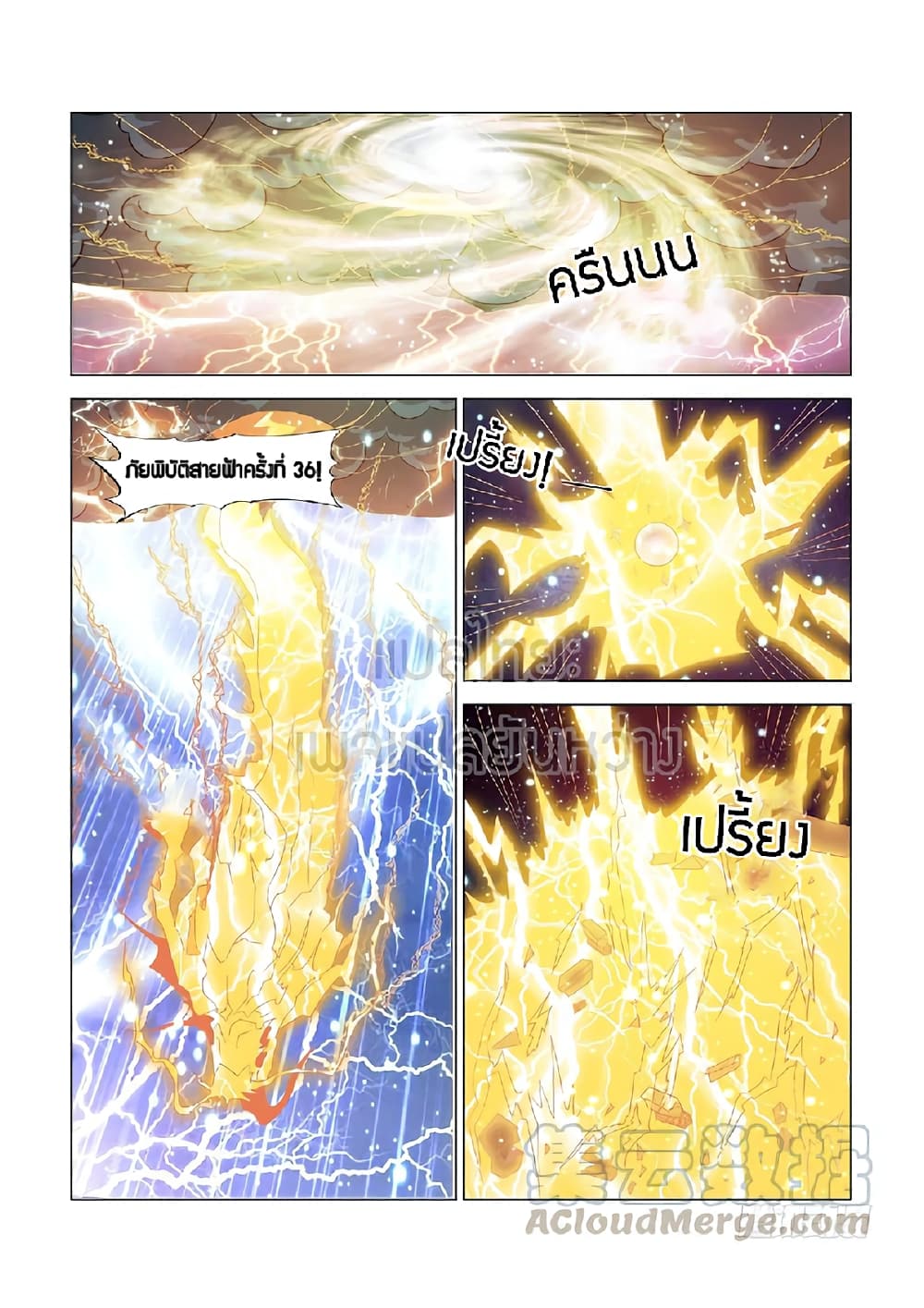 Rebirth Of the Urban Immortal Cultivator page 5