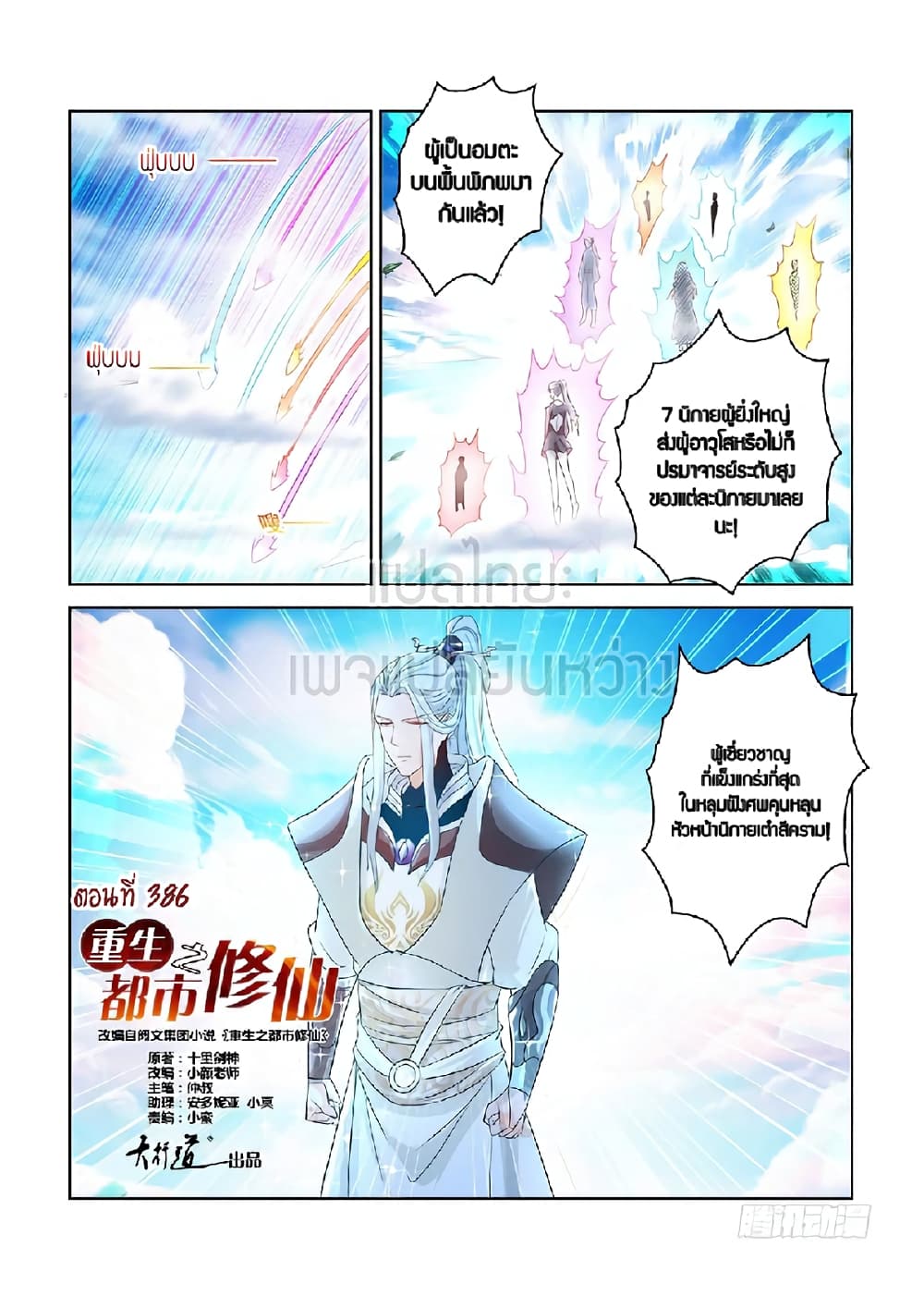 Rebirth Of the Urban Immortal Cultivator page 2