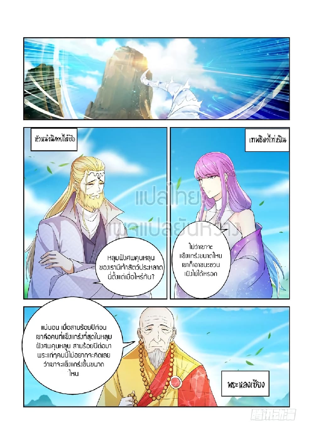 Rebirth Of the Urban Immortal Cultivator page 4