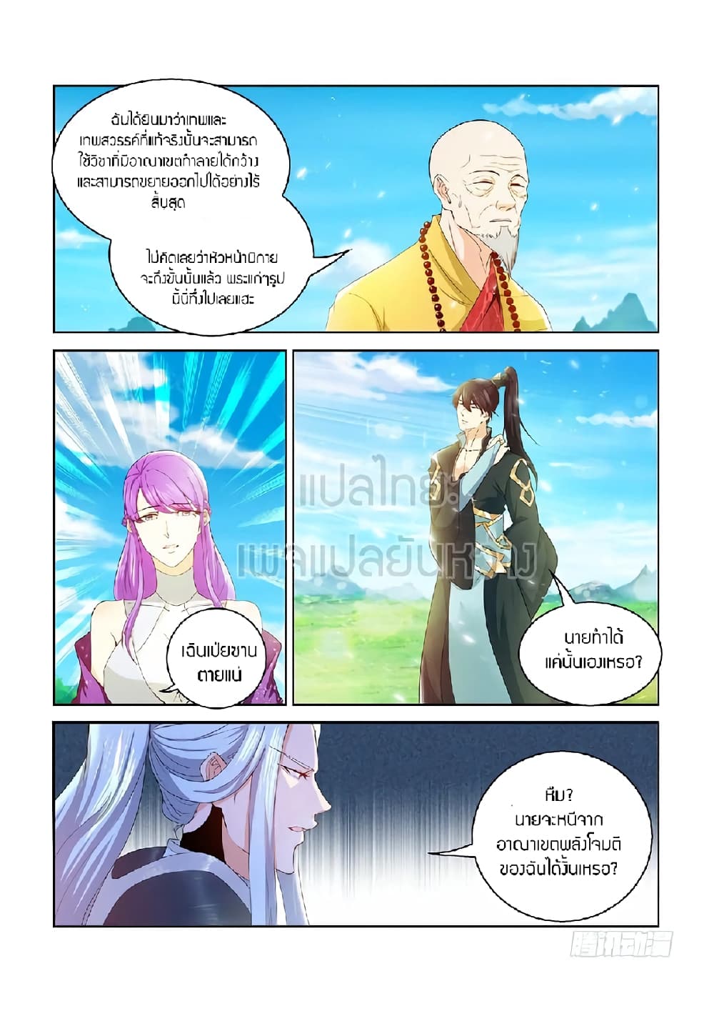 Rebirth Of the Urban Immortal Cultivator page 7
