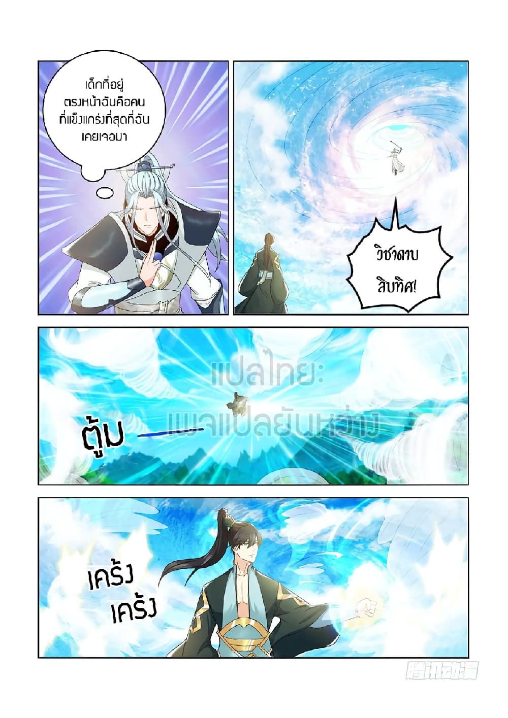 Rebirth Of the Urban Immortal Cultivator page 2