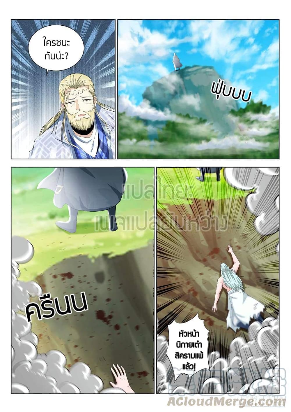 Rebirth Of the Urban Immortal Cultivator page 5