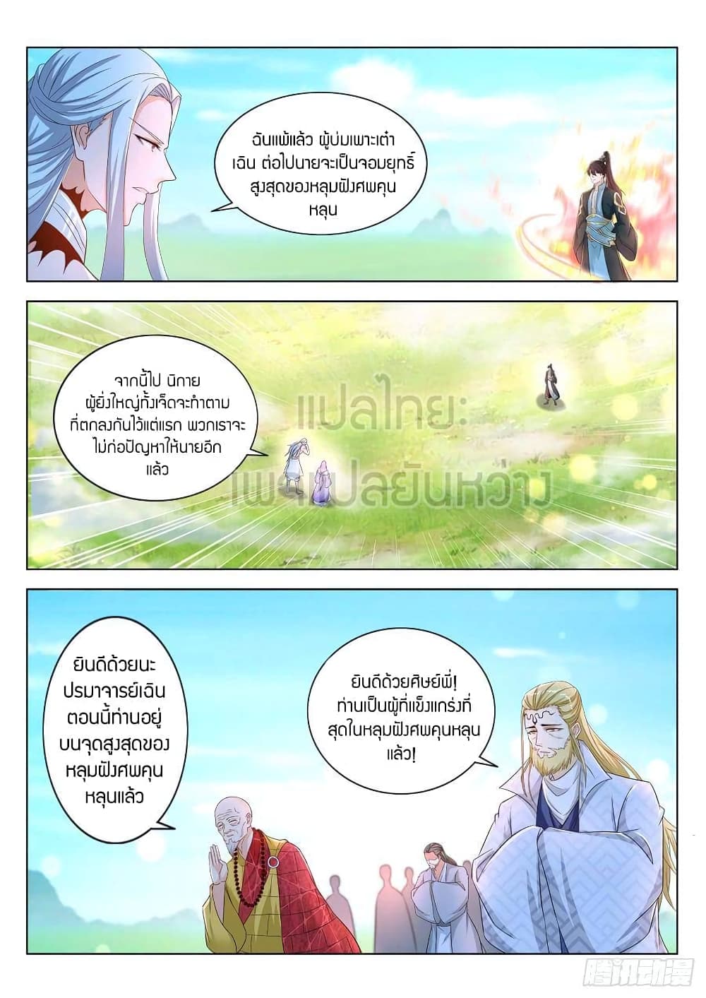 Rebirth Of the Urban Immortal Cultivator page 7