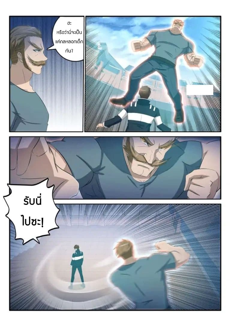 Rebirth Of the Urban Immortal Cultivator page 2