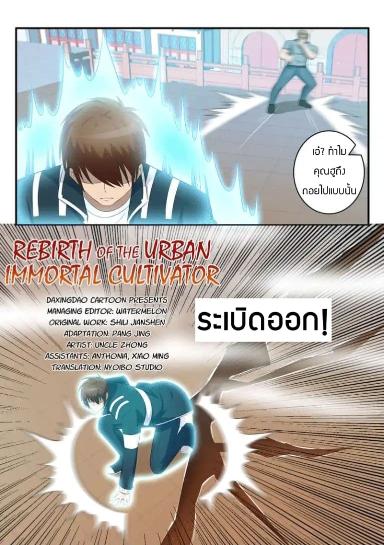 Rebirth Of the Urban Immortal Cultivator page 4