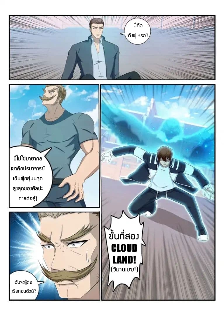 Rebirth Of the Urban Immortal Cultivator page 5
