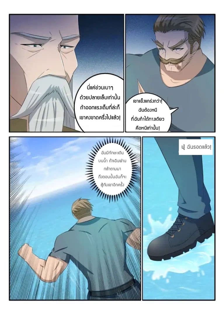 Rebirth Of the Urban Immortal Cultivator page 8