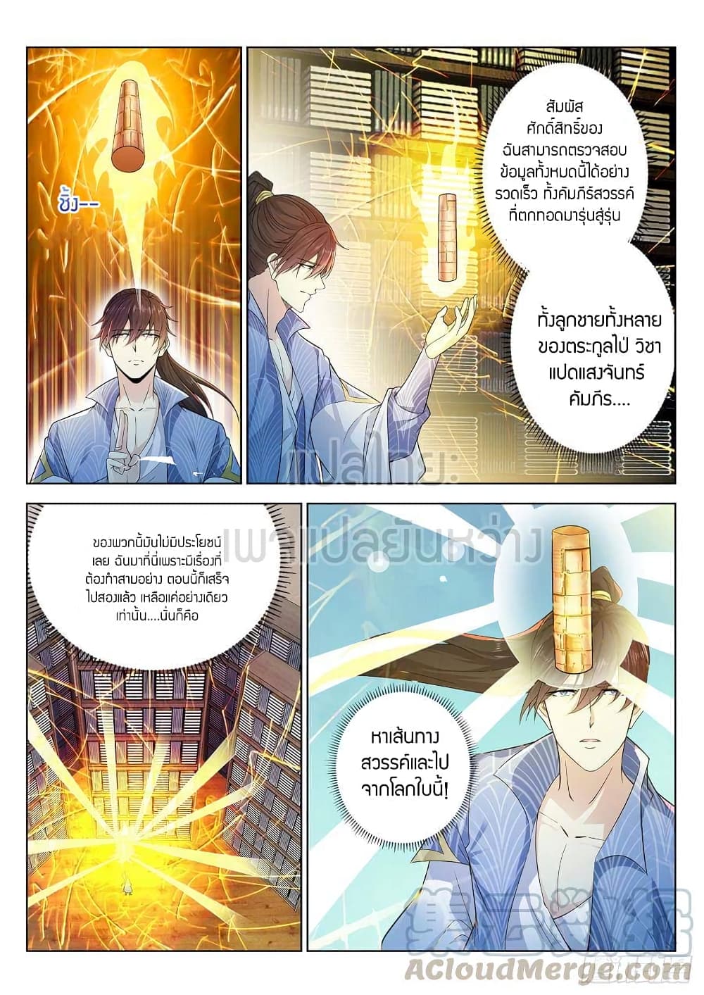 Rebirth Of the Urban Immortal Cultivator page 5