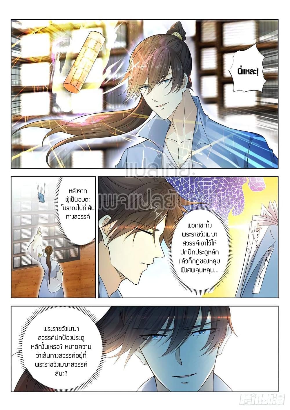 Rebirth Of the Urban Immortal Cultivator page 6