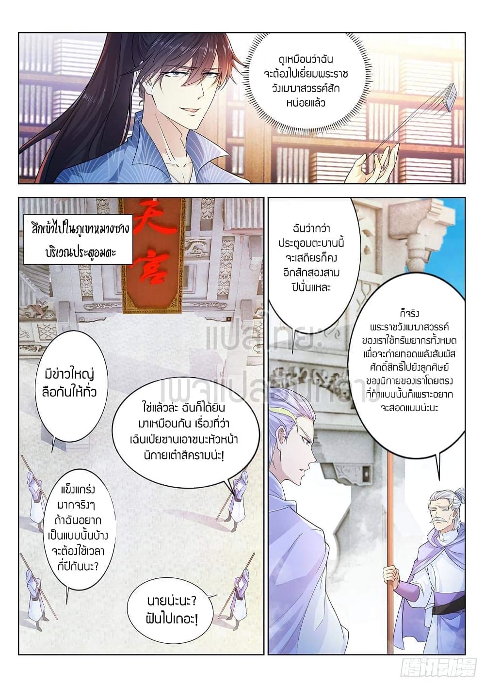 Rebirth Of the Urban Immortal Cultivator page 7