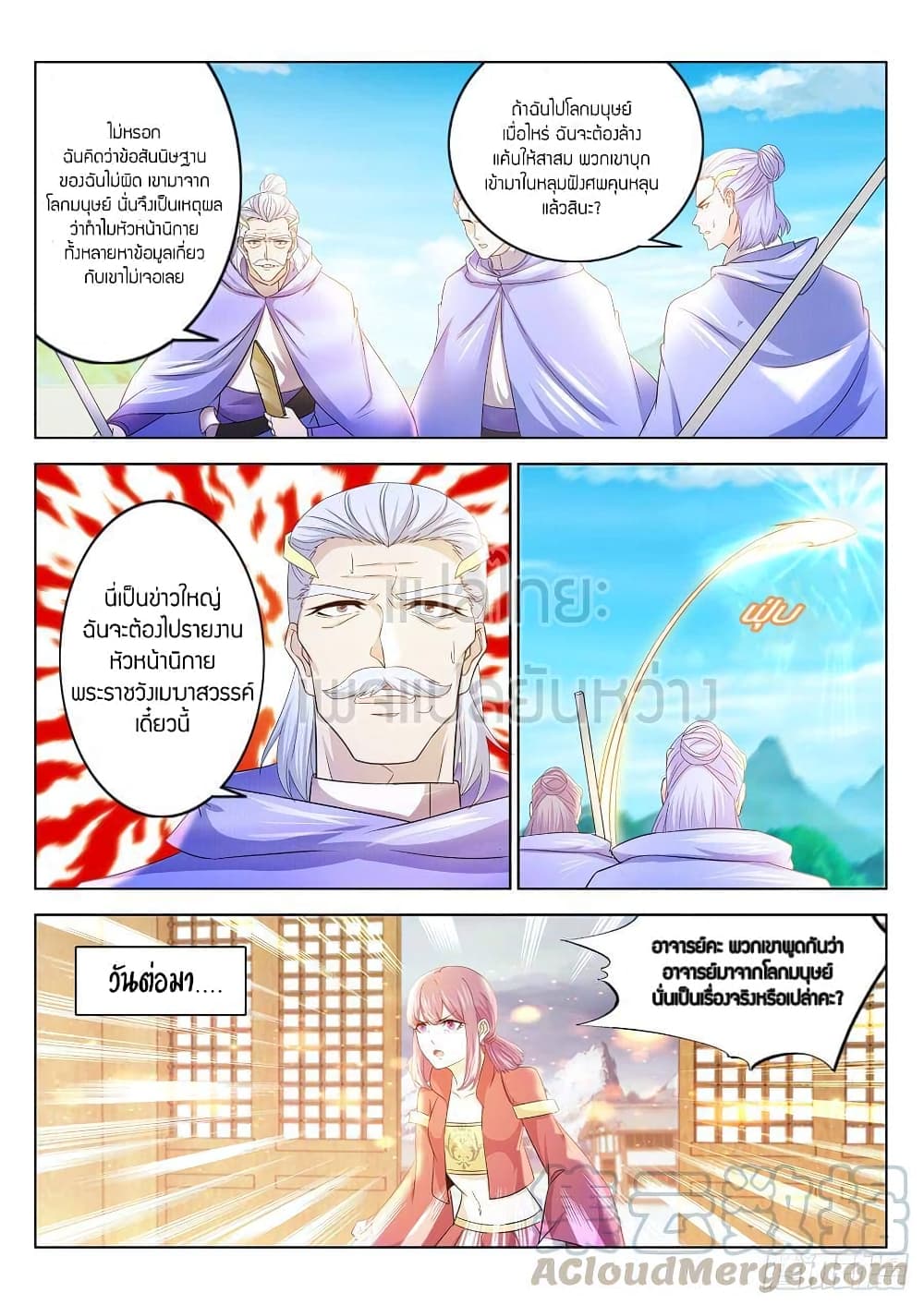 Rebirth Of the Urban Immortal Cultivator page 9