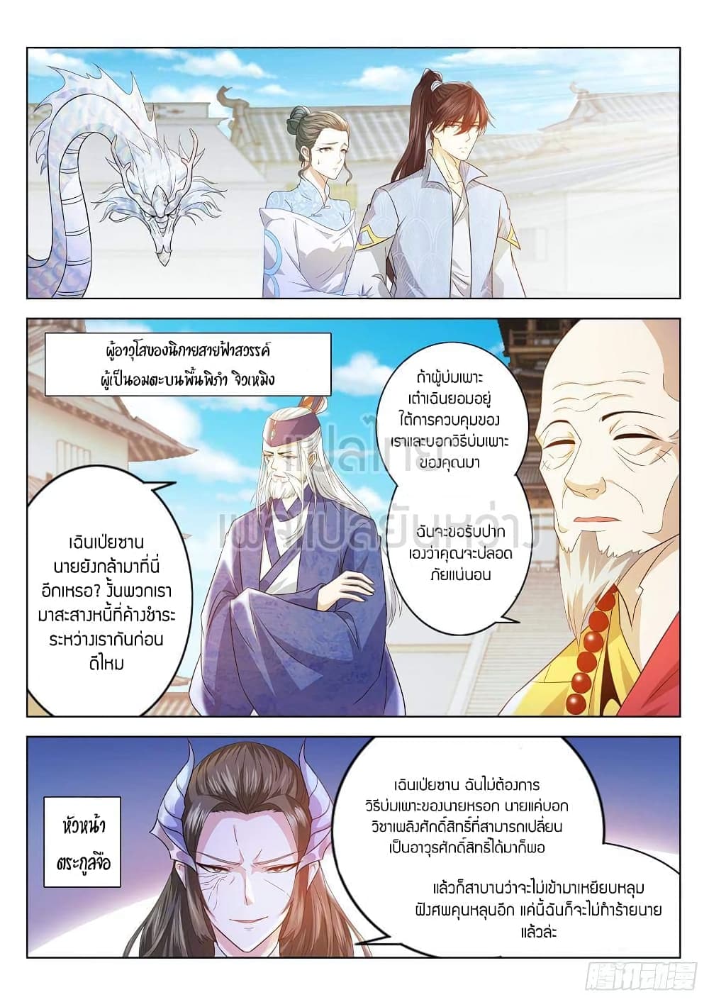 Rebirth Of the Urban Immortal Cultivator page 2
