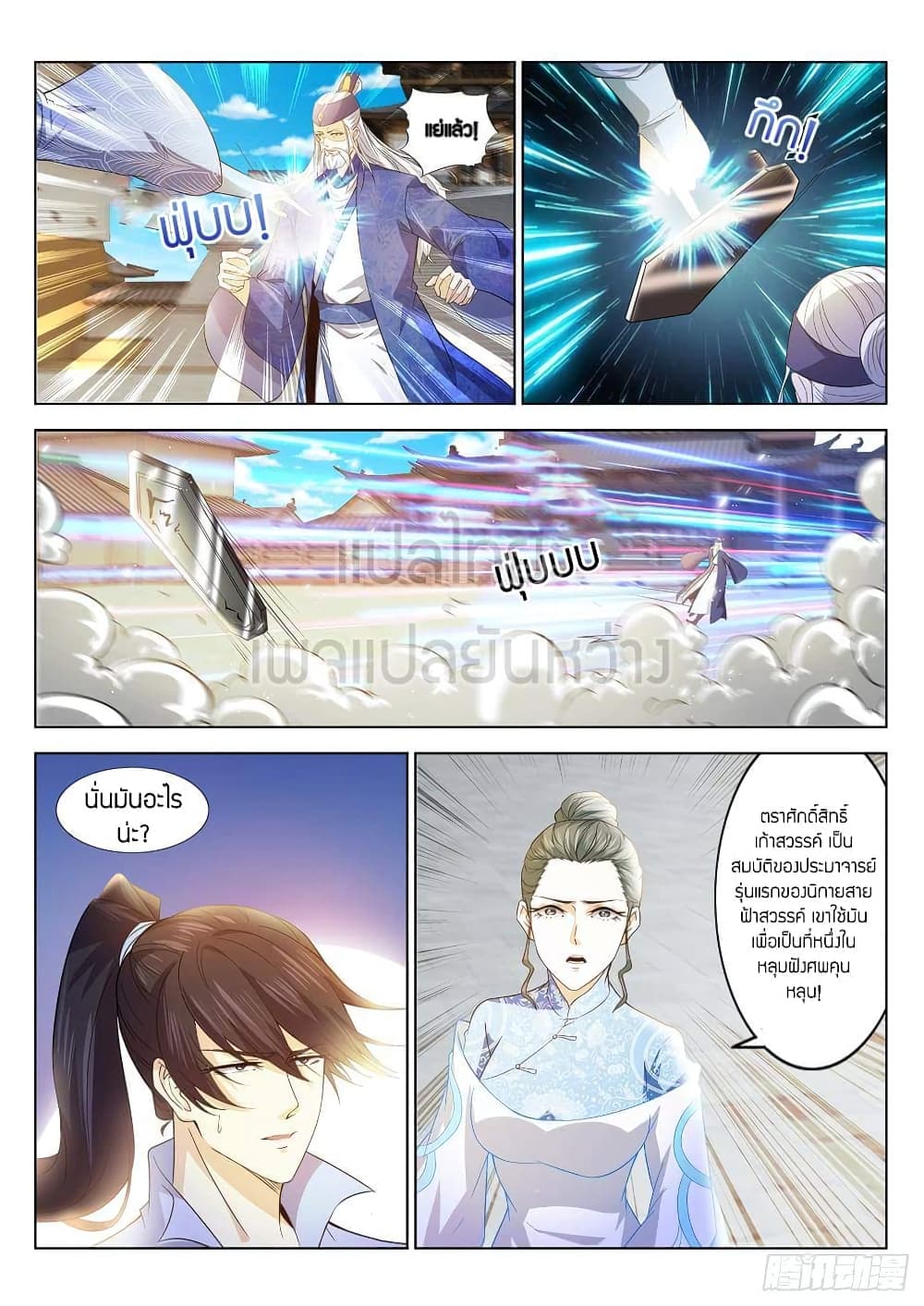 Rebirth Of the Urban Immortal Cultivator page 8