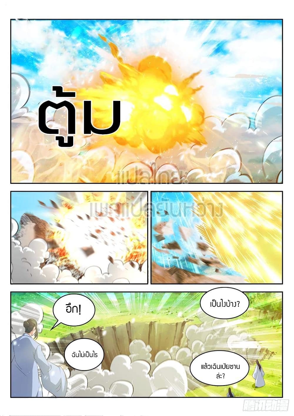 Rebirth Of the Urban Immortal Cultivator page 8