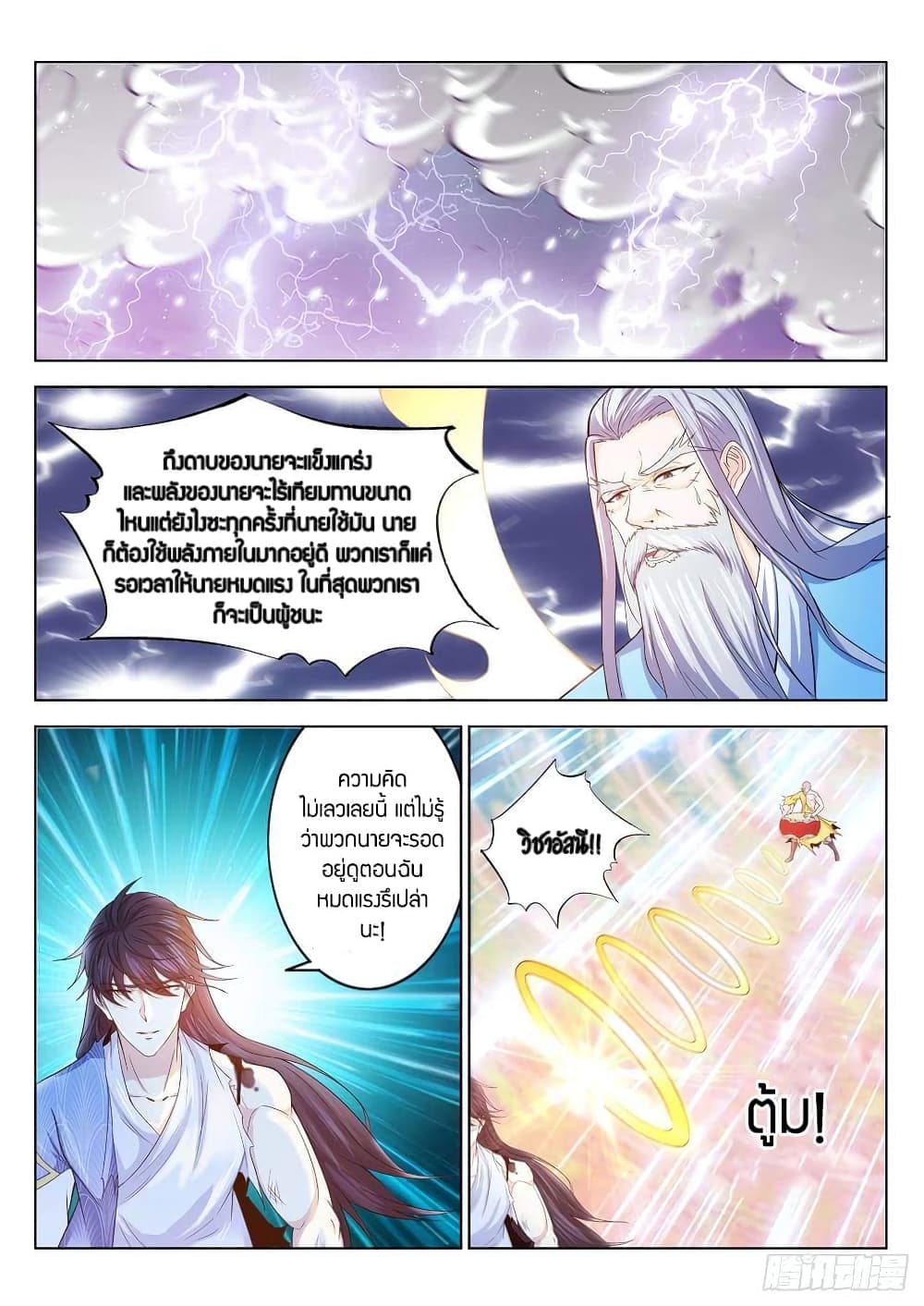Rebirth Of the Urban Immortal Cultivator page 3
