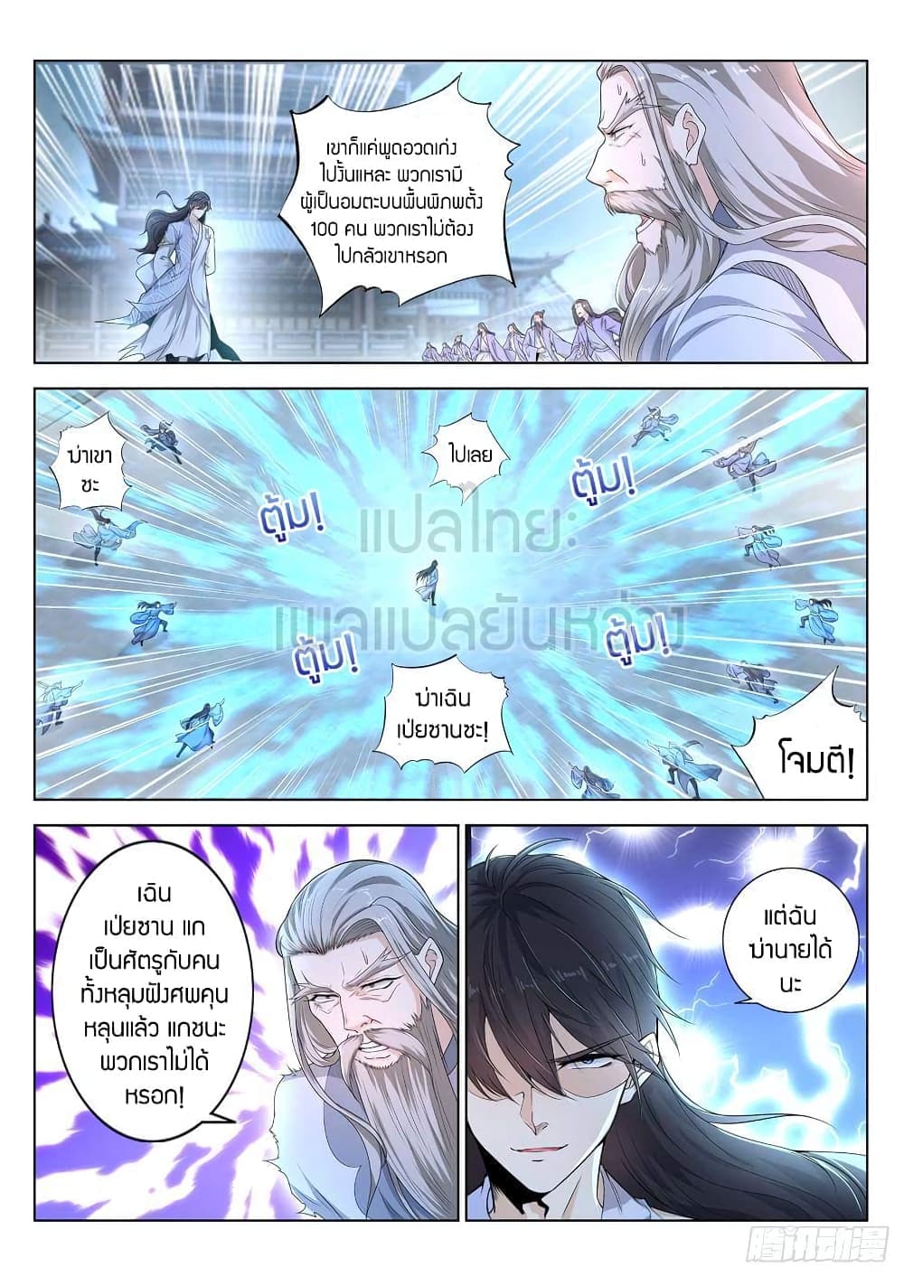 Rebirth Of the Urban Immortal Cultivator page 3