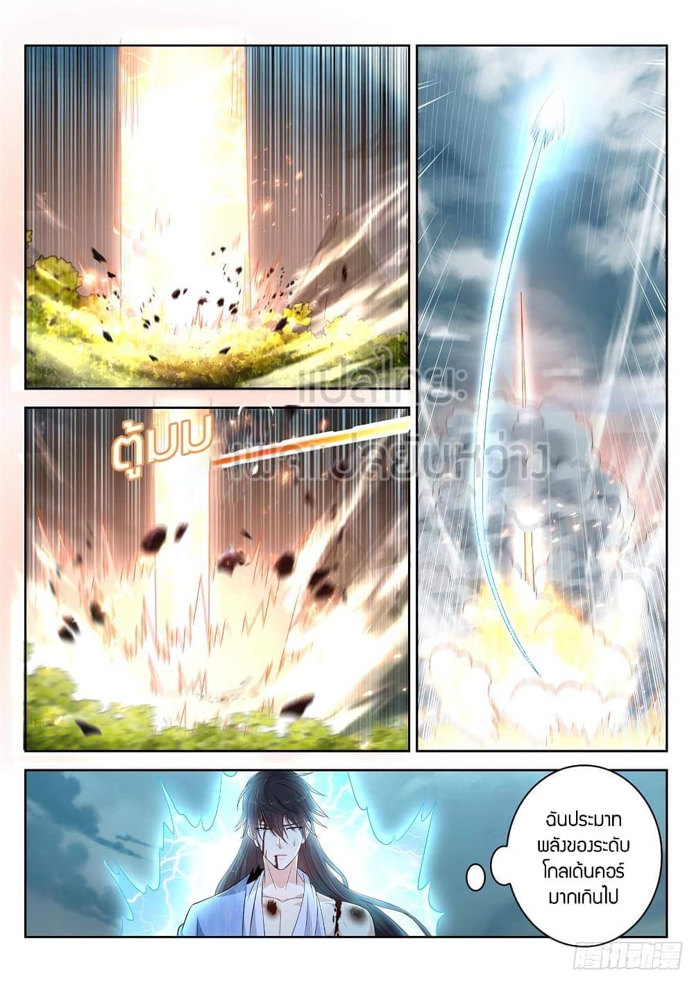 Rebirth Of the Urban Immortal Cultivator page 10