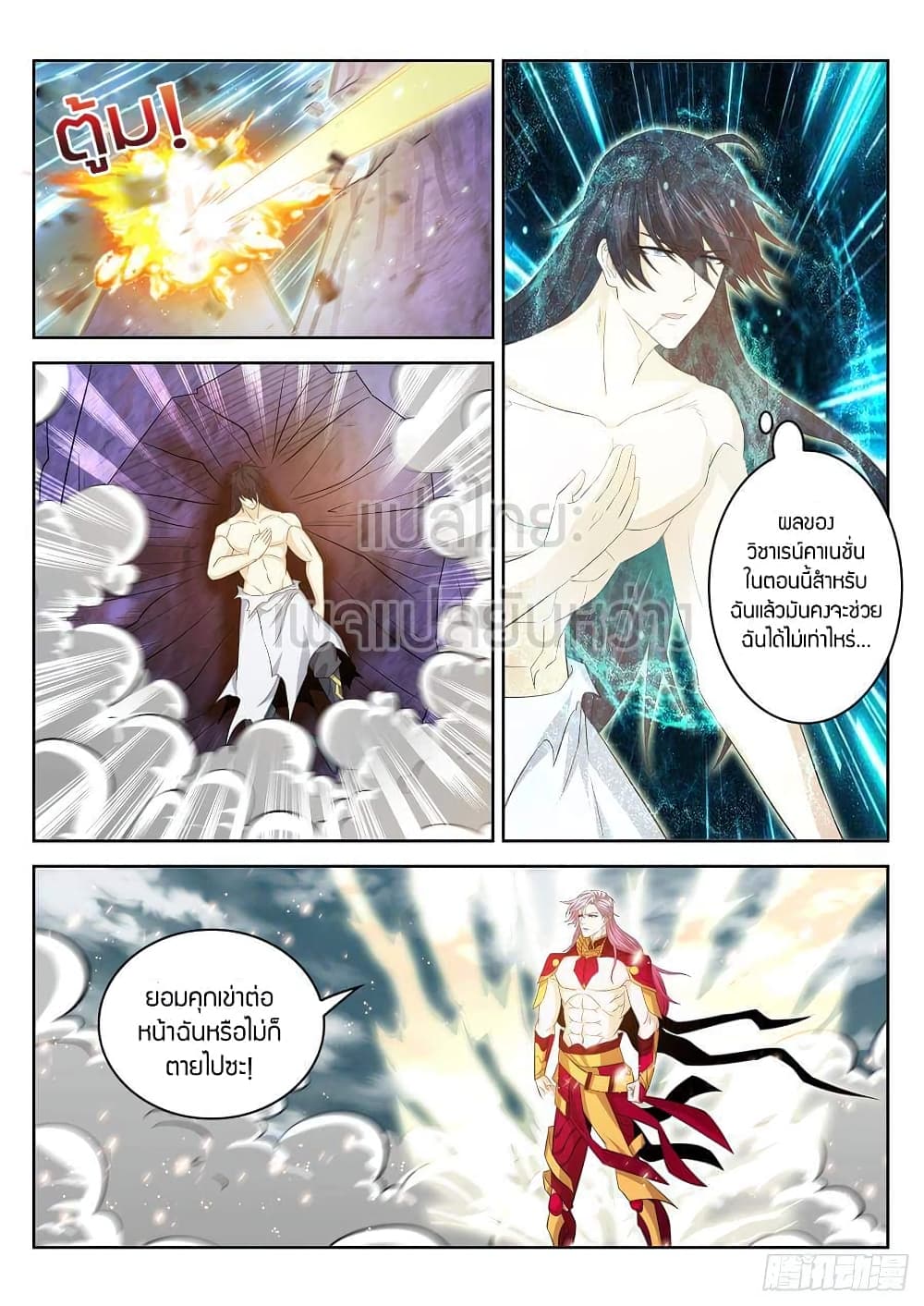 Rebirth Of the Urban Immortal Cultivator page 2