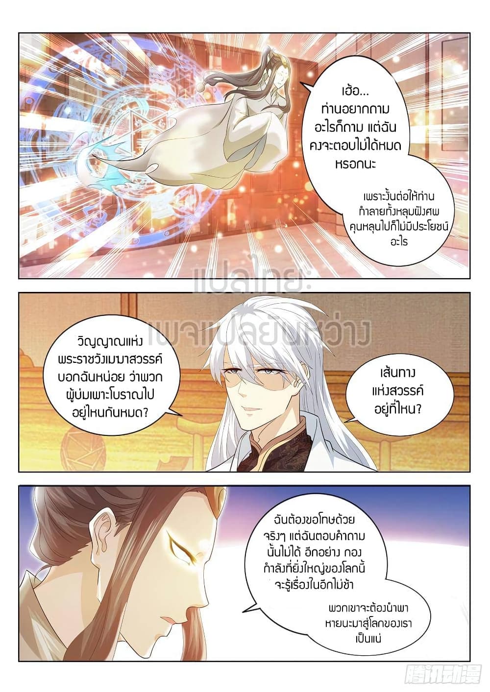 Rebirth Of the Urban Immortal Cultivator page 6