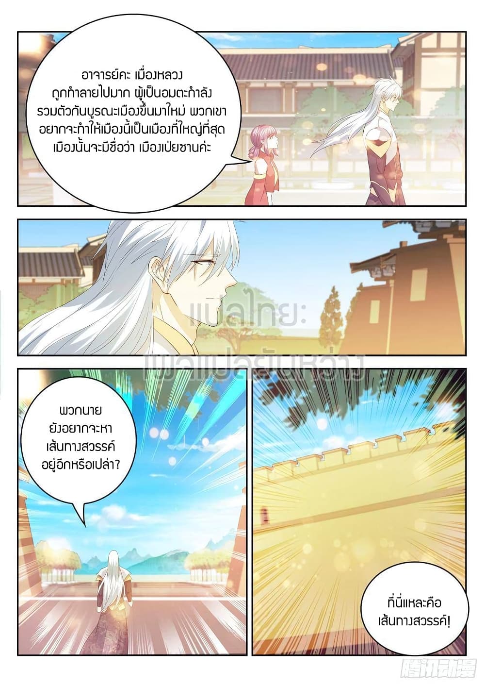 Rebirth Of the Urban Immortal Cultivator page 2