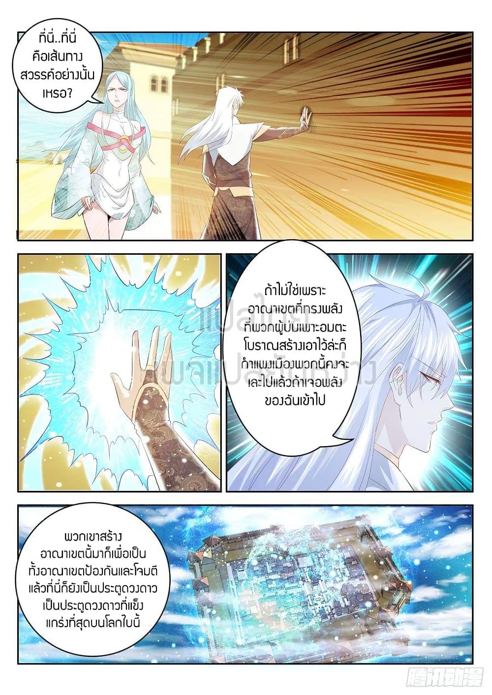 Rebirth Of the Urban Immortal Cultivator page 3