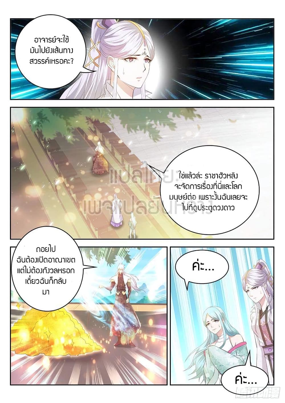 Rebirth Of the Urban Immortal Cultivator page 4