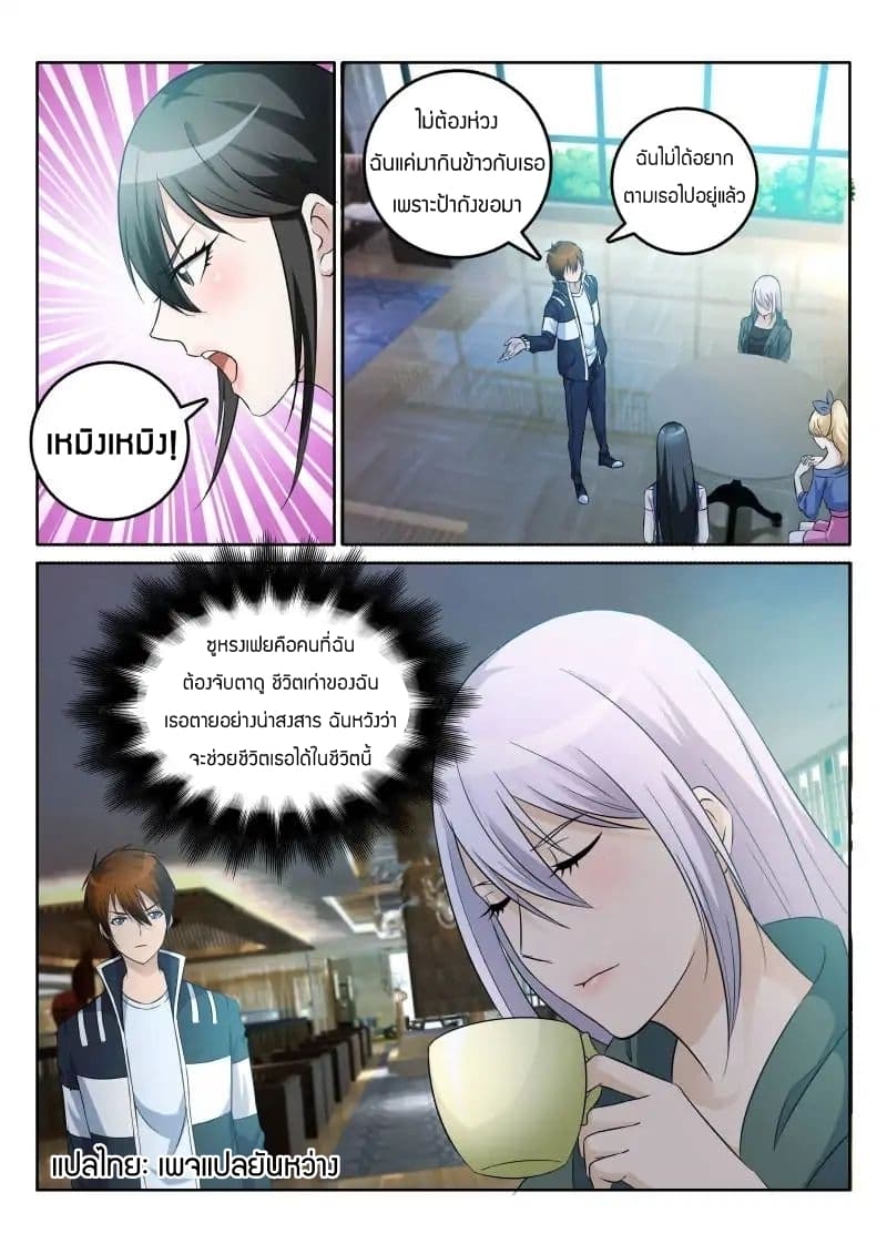 Rebirth Of the Urban Immortal Cultivator page 4