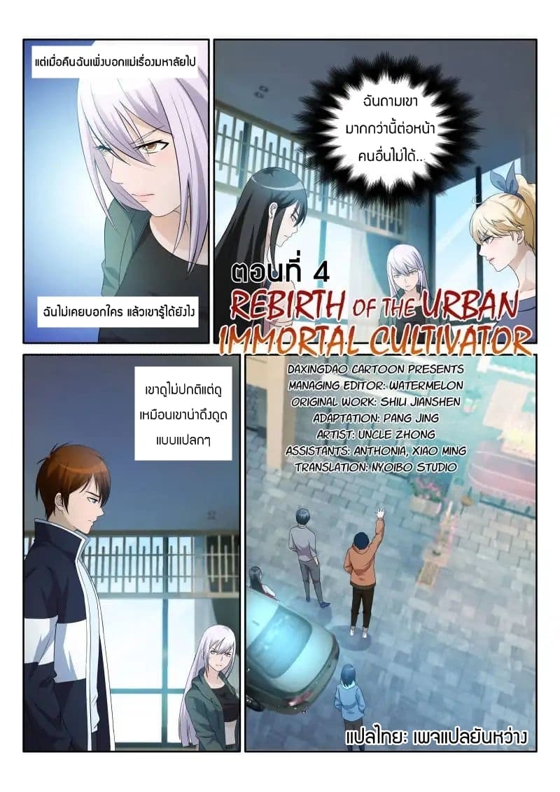 Rebirth Of the Urban Immortal Cultivator page 7