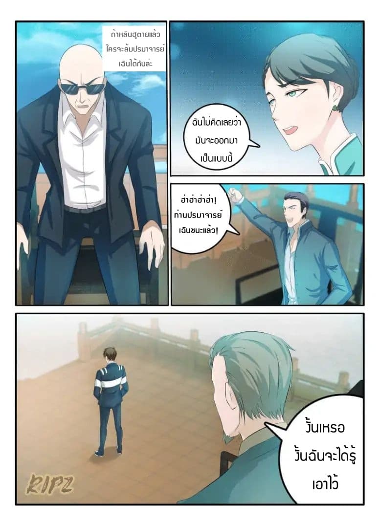 Rebirth Of the Urban Immortal Cultivator page 1