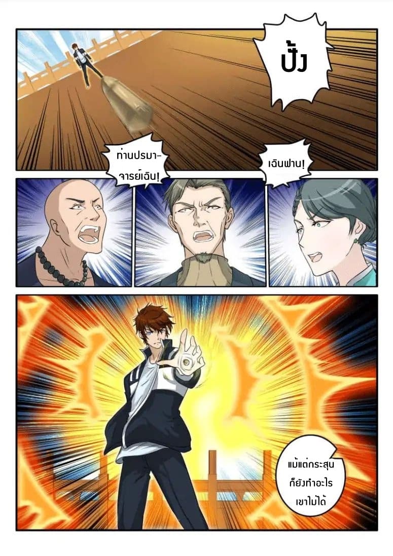 Rebirth Of the Urban Immortal Cultivator page 4