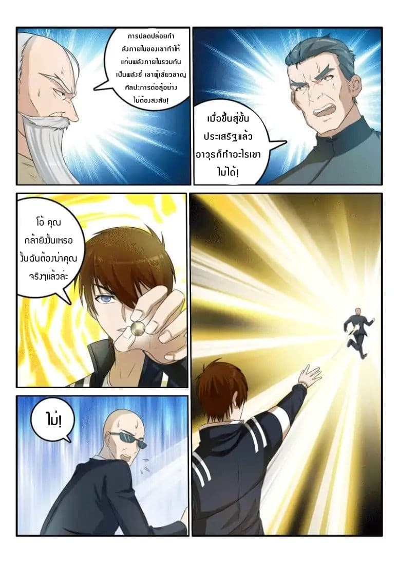 Rebirth Of the Urban Immortal Cultivator page 5