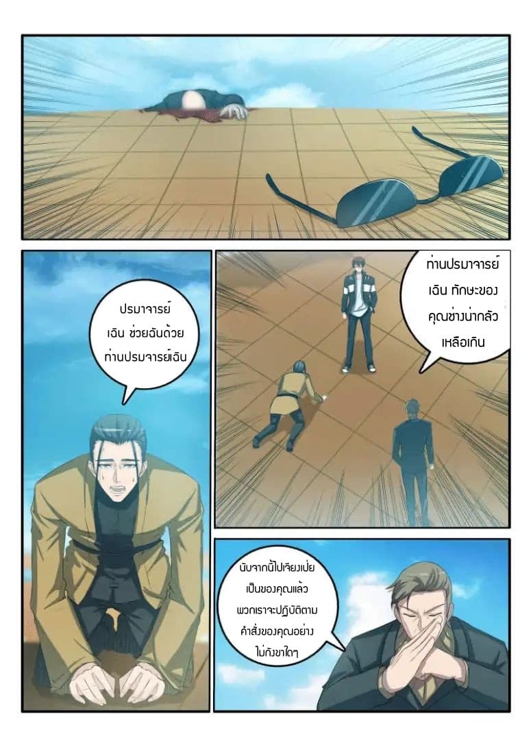 Rebirth Of the Urban Immortal Cultivator page 6