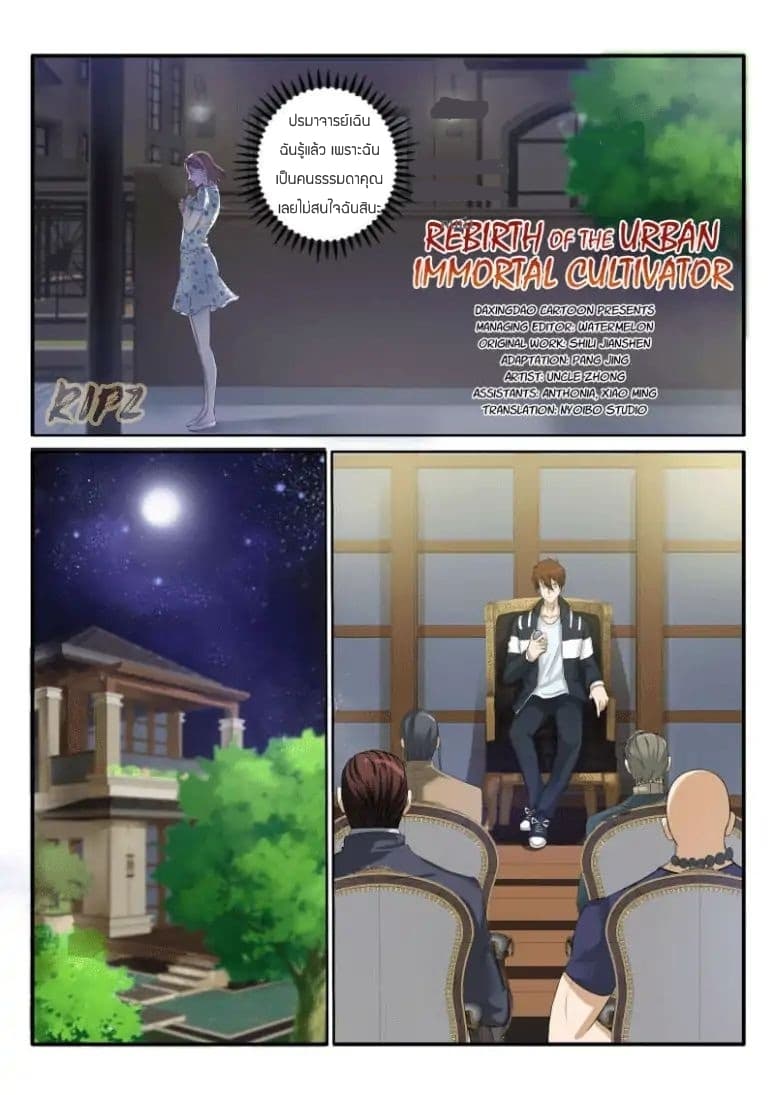 Rebirth Of the Urban Immortal Cultivator page 8