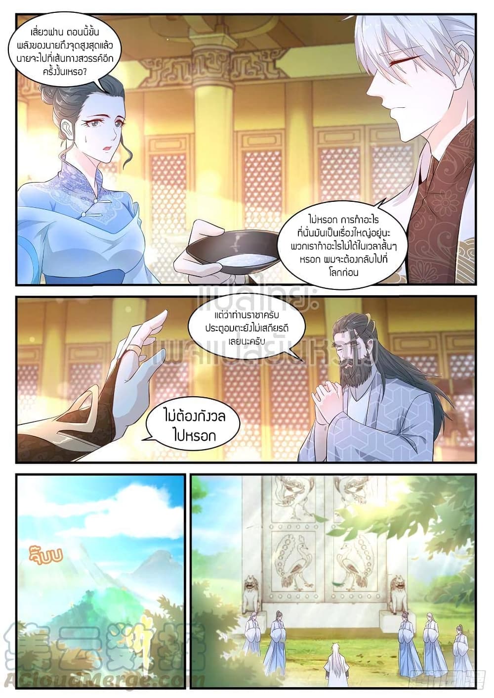 Rebirth Of the Urban Immortal Cultivator page 1