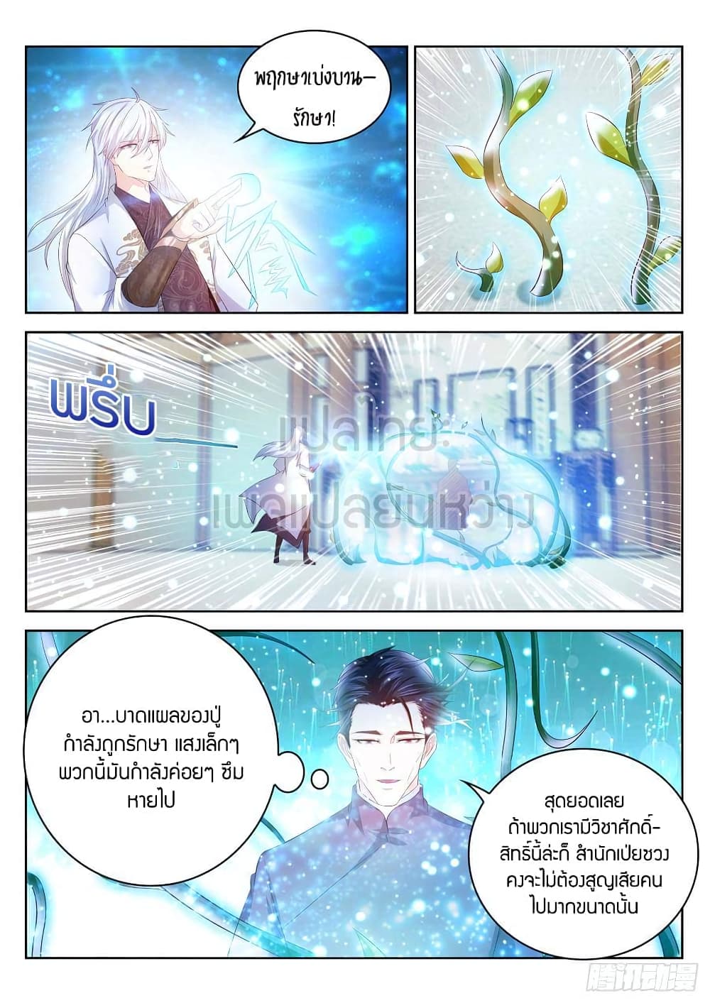 Rebirth Of the Urban Immortal Cultivator page 4