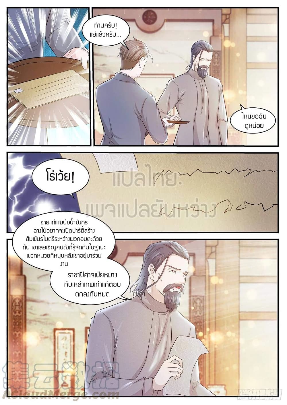 Rebirth Of the Urban Immortal Cultivator page 1