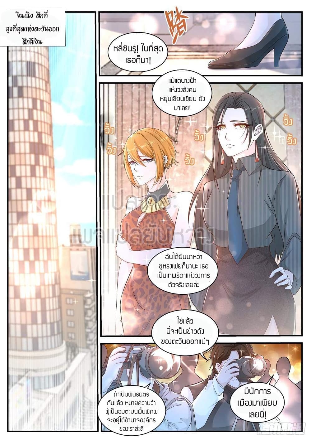 Rebirth Of the Urban Immortal Cultivator page 3