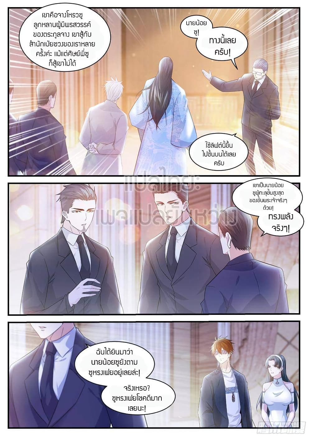 Rebirth Of the Urban Immortal Cultivator page 7