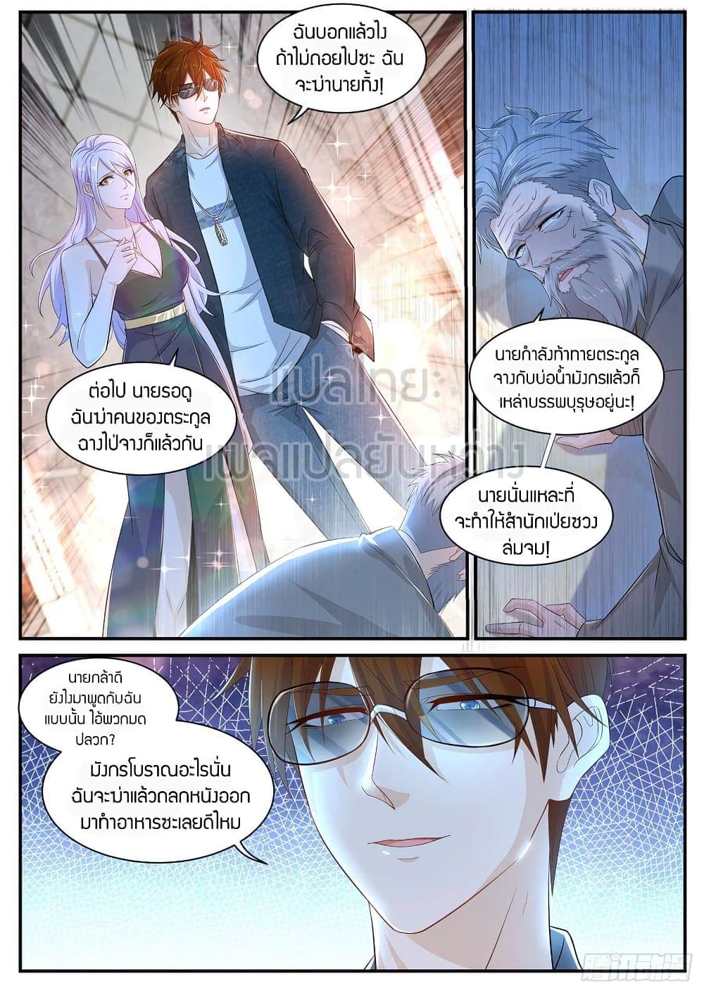 Rebirth Of the Urban Immortal Cultivator page 4
