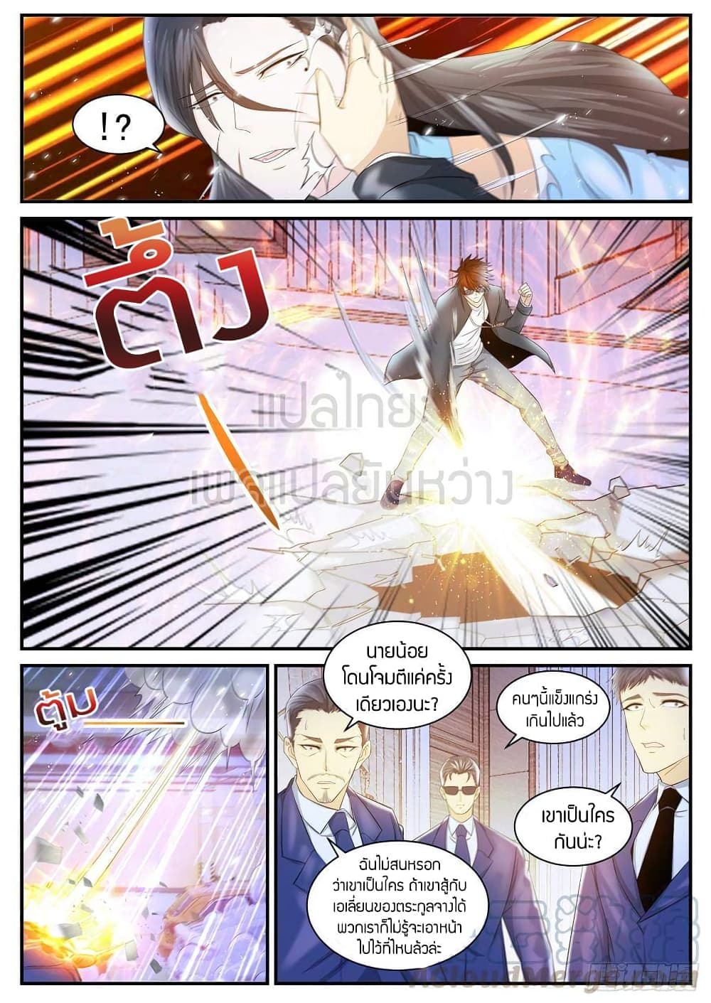 Rebirth Of the Urban Immortal Cultivator page 1