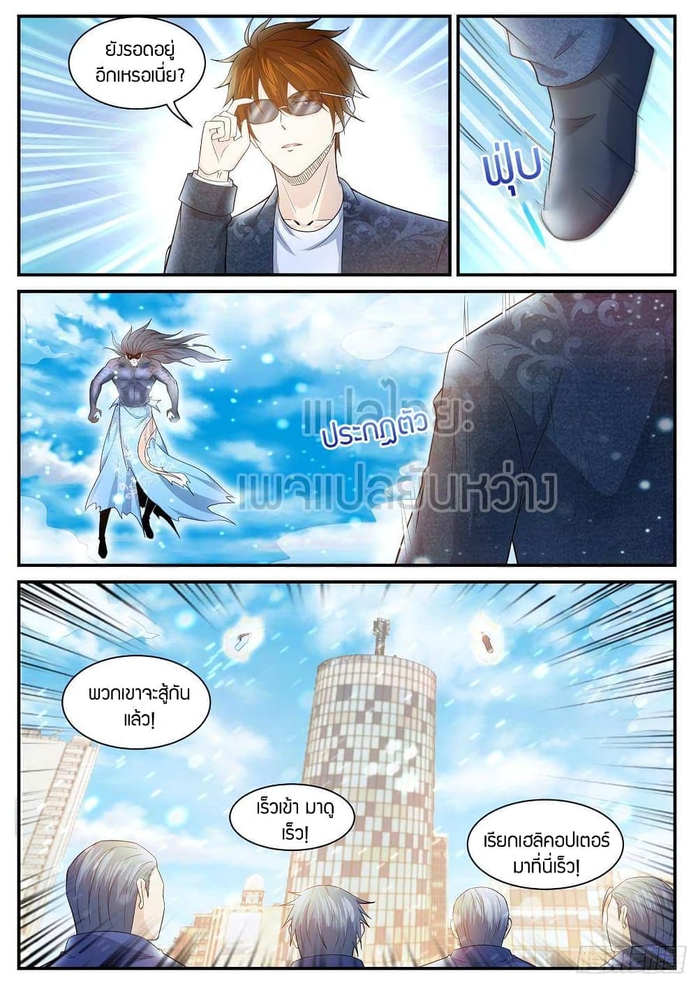 Rebirth Of the Urban Immortal Cultivator page 3