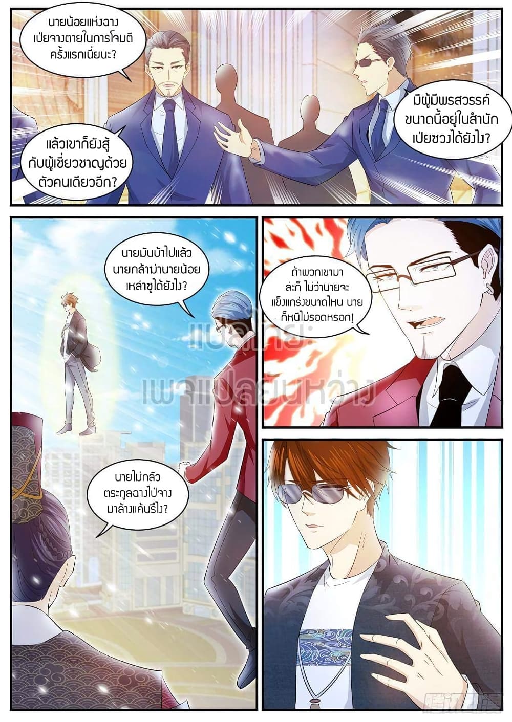 Rebirth Of the Urban Immortal Cultivator page 6