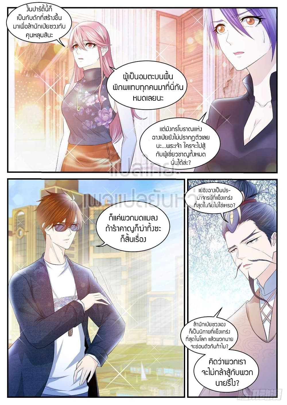 Rebirth Of the Urban Immortal Cultivator page 10