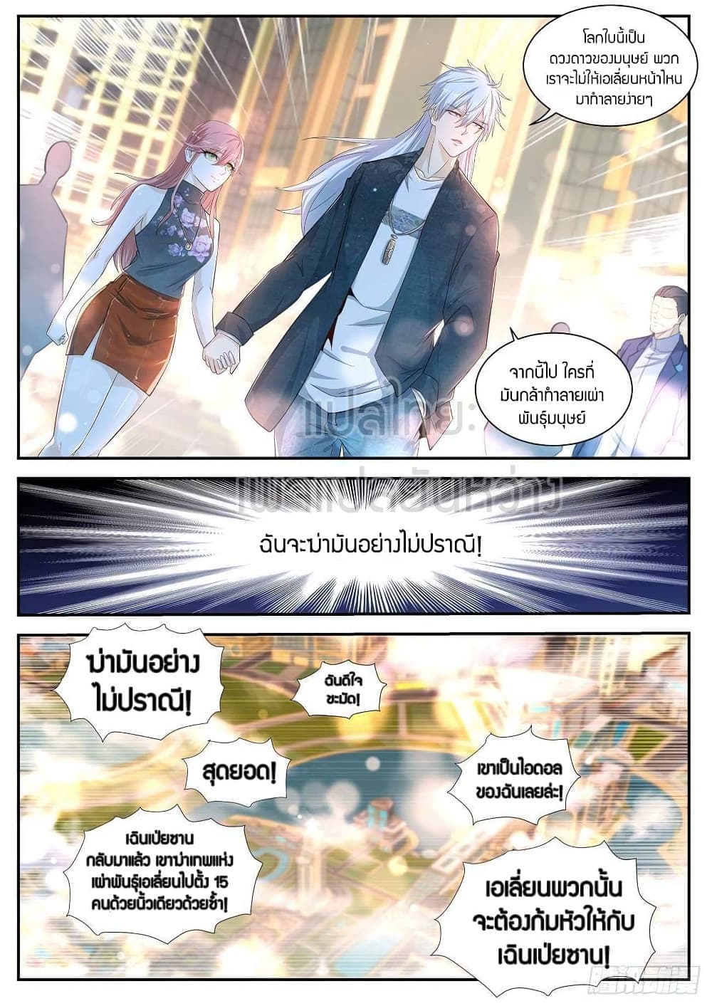 Rebirth Of the Urban Immortal Cultivator page 3