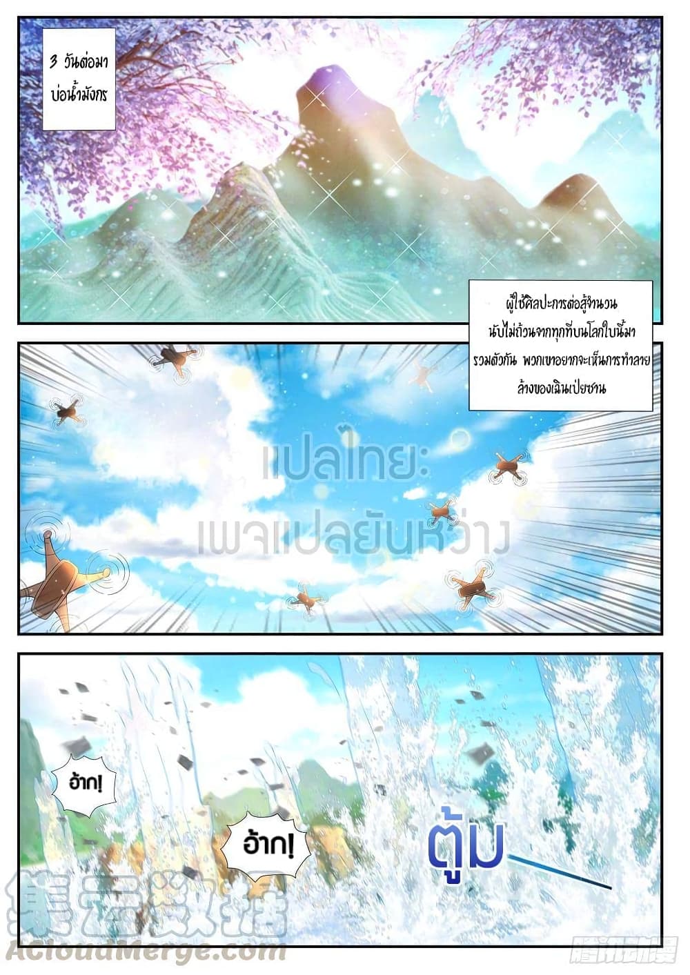 Rebirth Of the Urban Immortal Cultivator page 9