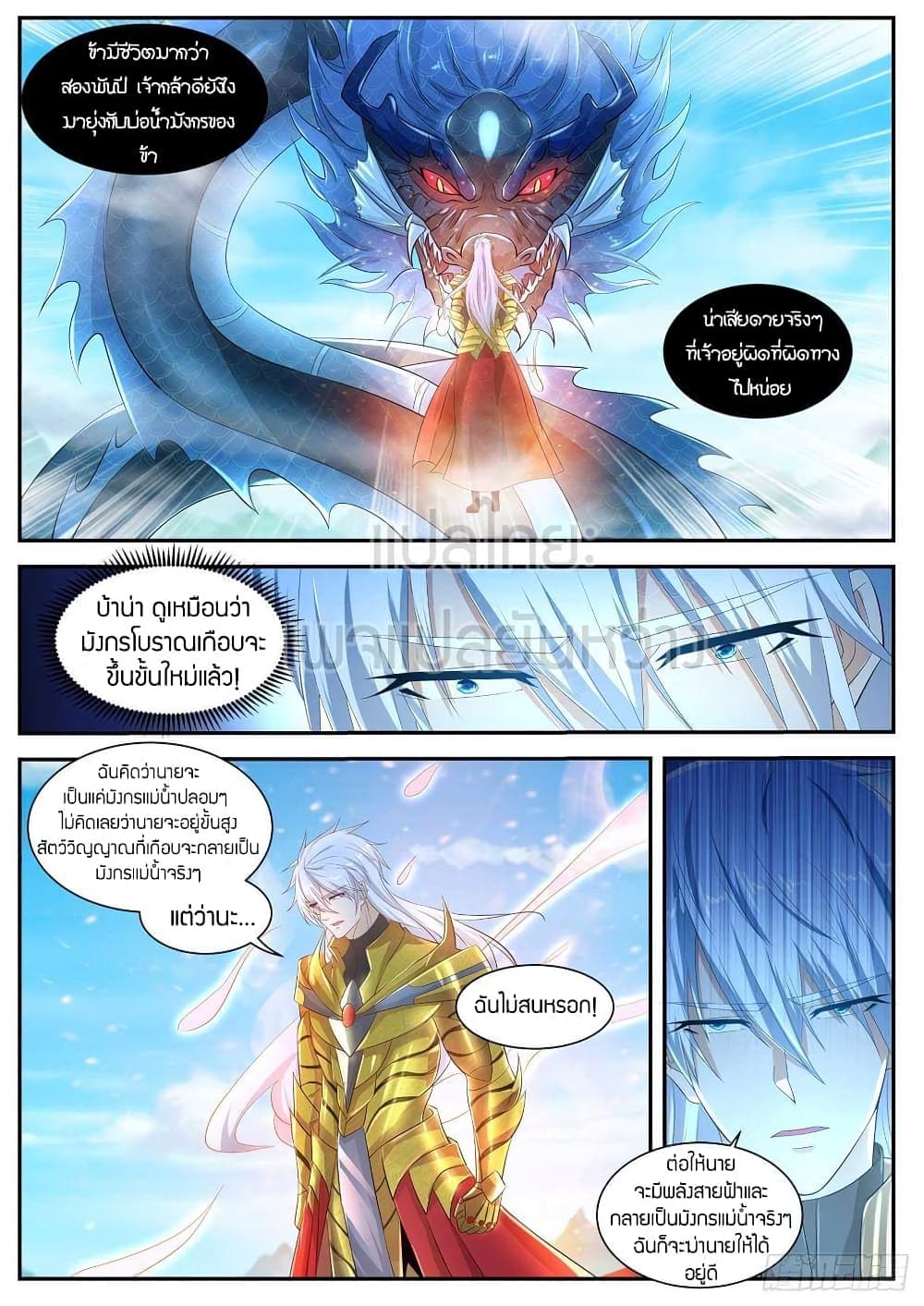 Rebirth Of the Urban Immortal Cultivator page 4
