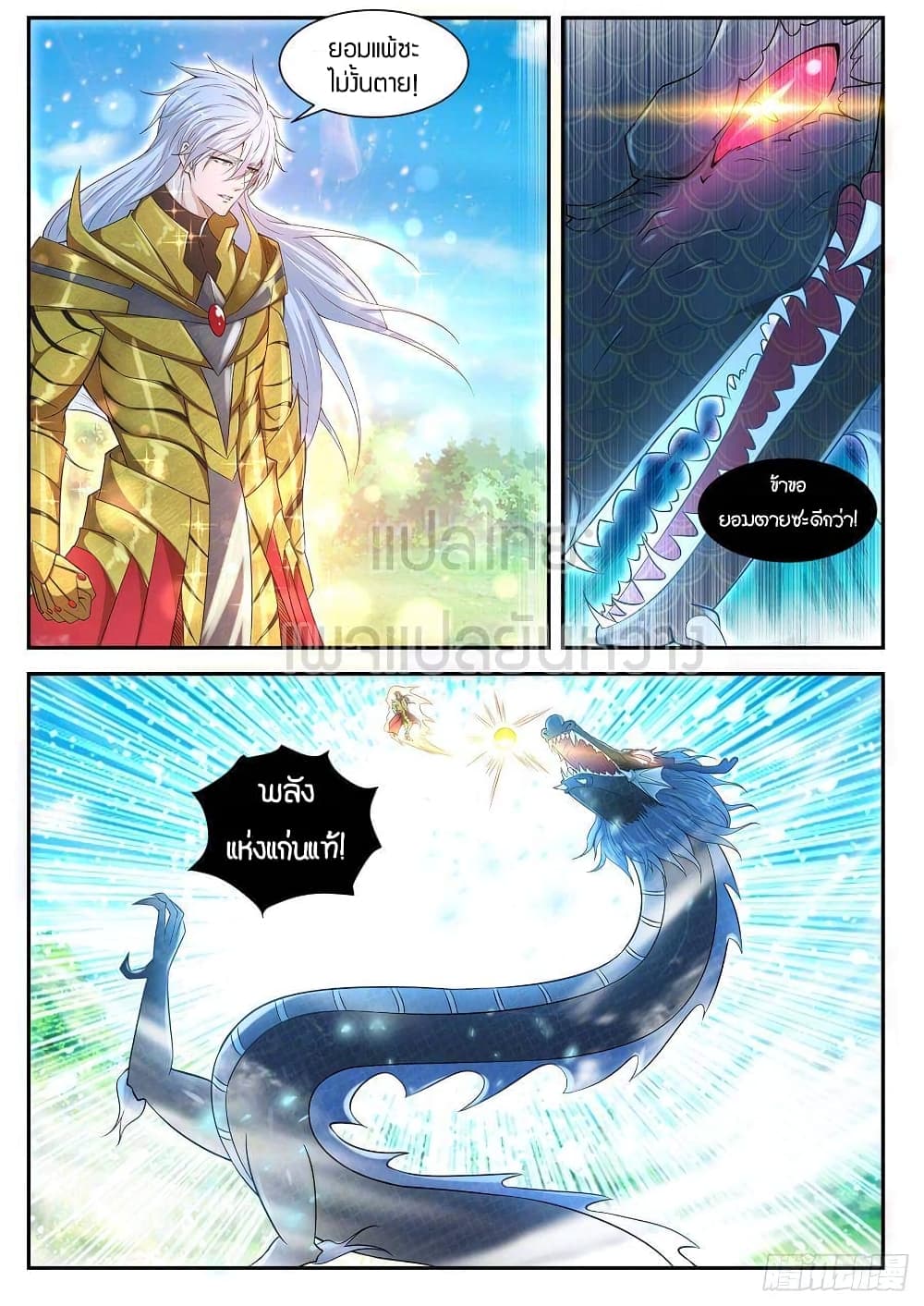 Rebirth Of the Urban Immortal Cultivator page 3
